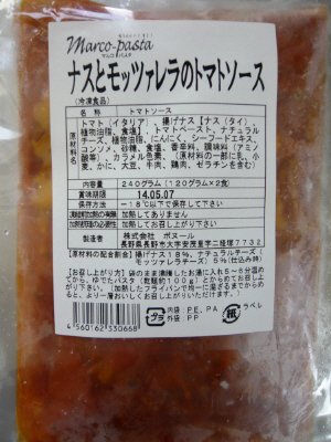 ナスとモッツァレラのトマトソース