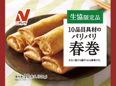 10品目具材のパリパリ春巻