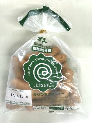 よねのじ　あらびきウインナー