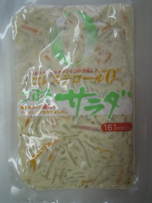 コレステロール０ごぼうサラダ