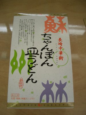 ちゃんぽん・皿うどん詰合