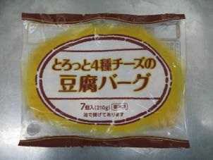 とろっと４種チーズの豆腐バーグ