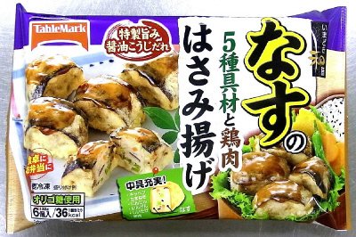 いまどき和膳　なすのはさみ揚げ