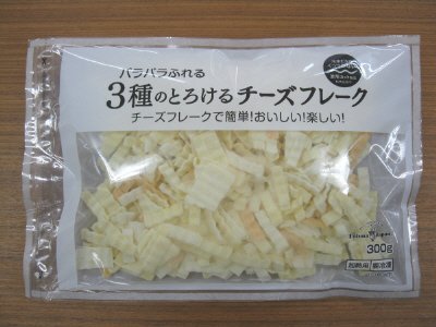 パラパラふれる３種のとろけるチーズフレーク