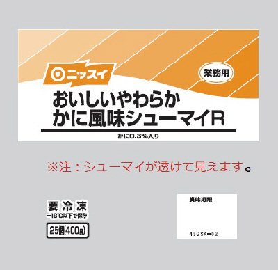 業務用　おいしいやわらか　かに風味シューマイ