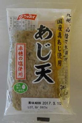 あじ天