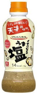リケンのノンオイル　くせになるうま塩