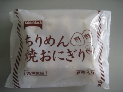 ちりめん焼おにぎり
