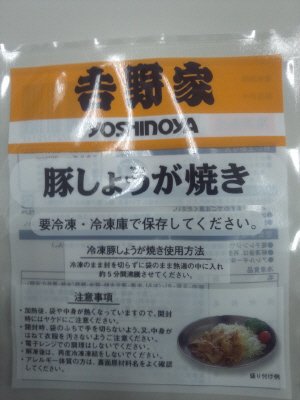 豚しょうが焼き