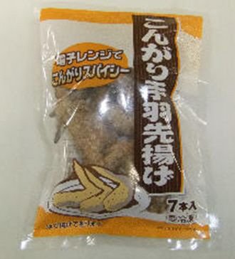 こんがり手羽先揚げ