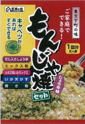 もんじゃ焼　醤油味　２Ｐ