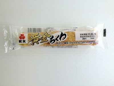 黄金ちくわ