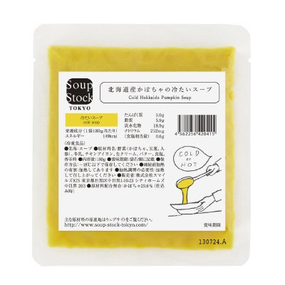 北海道産かぼちゃの冷たいスープ