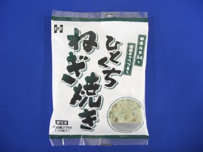 ひとくちねぎ焼き