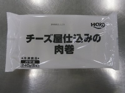チーズ屋仕込みの肉巻