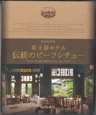 伝統のビーフシチュー