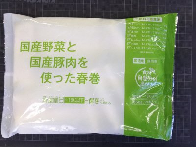 国産野菜と国産豚肉を使った春巻