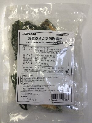 海老のオクラ包み揚げ