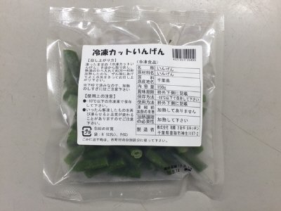 冷凍カットいんげん