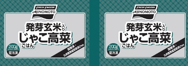 発芽玄米入りじゃこ高菜ごはん