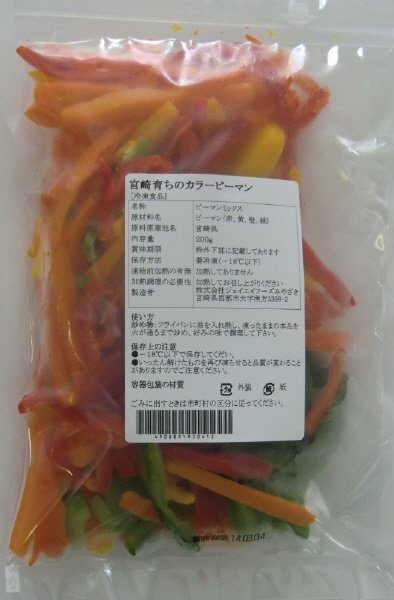 宮崎育ちのカラーピーマン