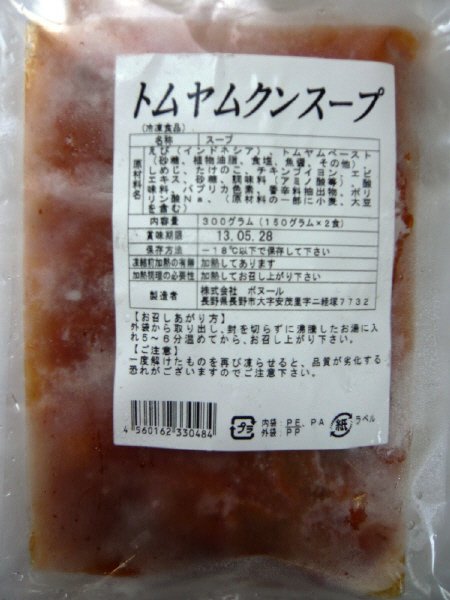 トムヤムクンスープ