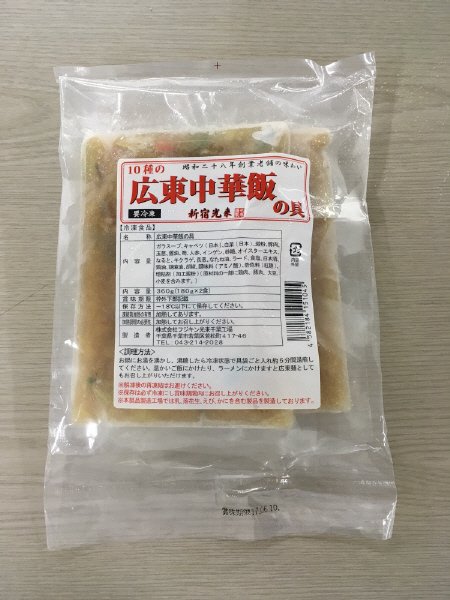 １０種の広東中華飯の具