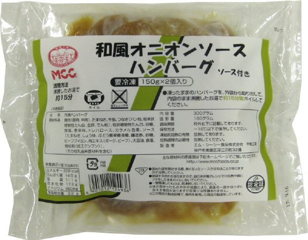和風オニオンソースハンバーグ