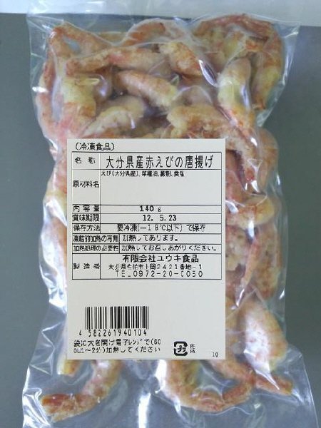 大分県産赤えびの唐揚げ