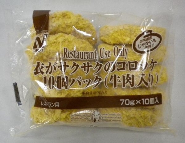 衣がサクサクのコロッケ（牛肉入り）