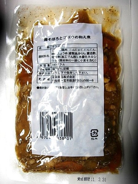 鶏そぼろとゴボウの和え煮