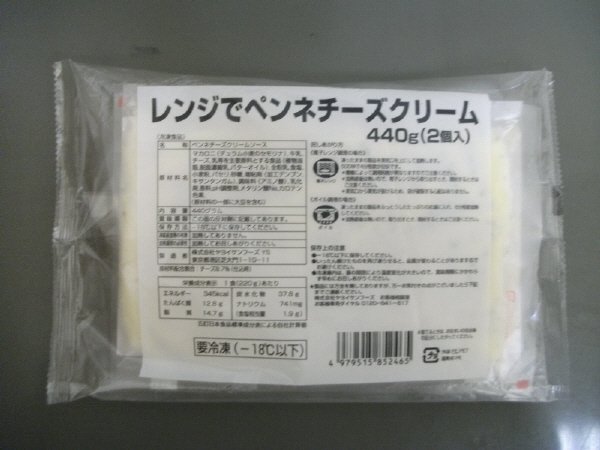 レンジでペンネチーズクリーム