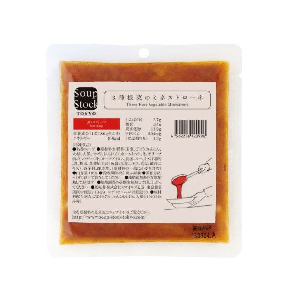 三種根菜のミネストローネ