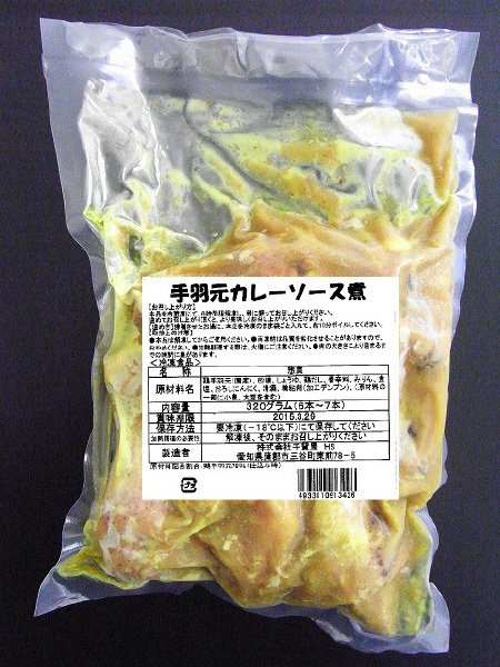 手羽元カレーソース煮