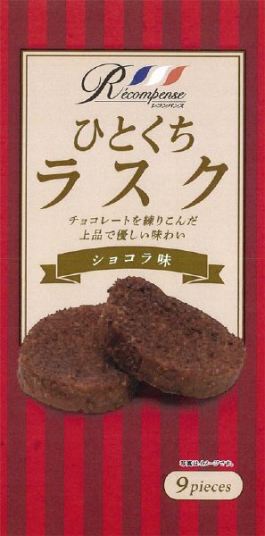 レコンパンスひとくちラスクショコラ味