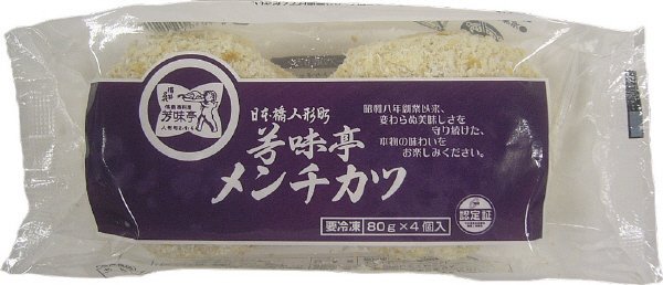 人形町芳味亭メンチカツ