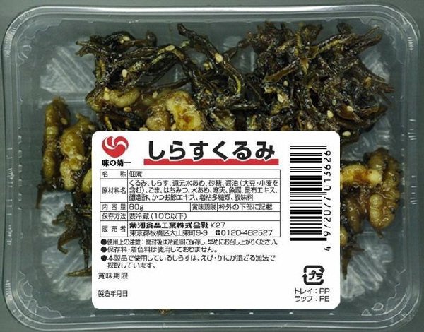 しらすくるみ