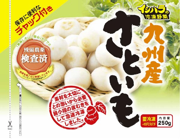 九州産さといも