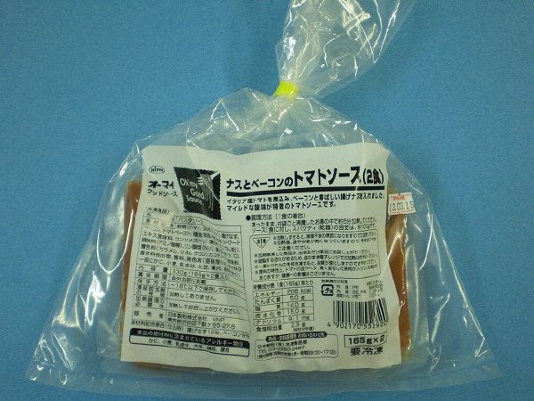 ナスとベーコンのトマトソース