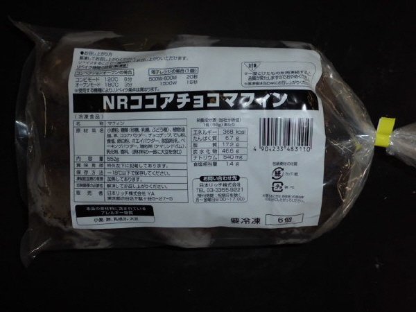 ココアチョコマフィン
