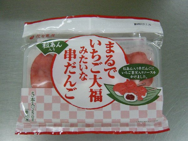まるでいちご大福みたいな串だんご