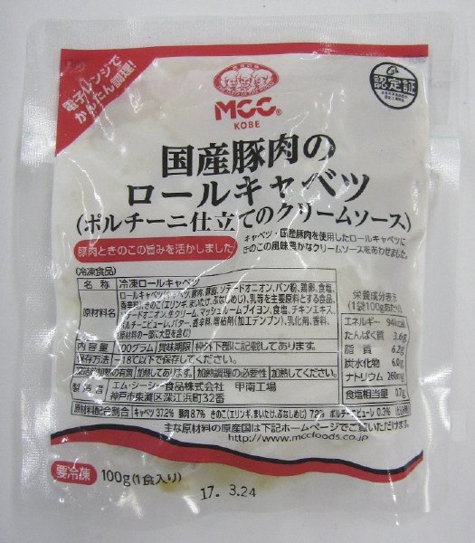 国産豚肉のロールキャベツ（ポルチーニ仕立てのクリームソース）
