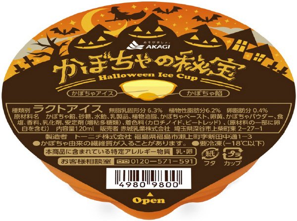 かぼちゃの秘宝　ハロウィンアイスカップ