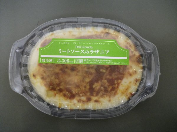 デリグランデミートソースのラザニア