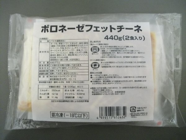 ボロネーゼフェットチーネ