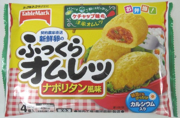新鮮卵のふっくらオムレツ　ナポリタン風味