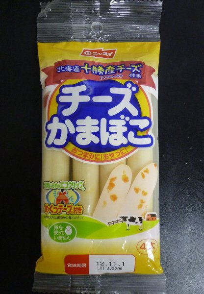 チーズかまぼこ