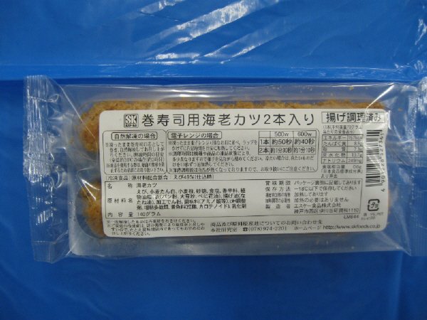 巻寿司用海老カツ