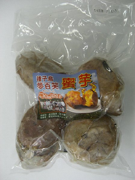 夢百笑　蜜芋焼き芋