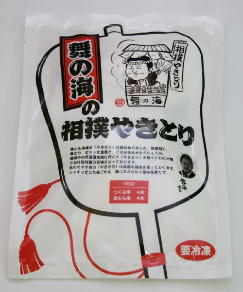 舞の海の相撲やきとり